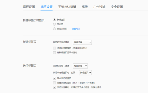 QQ浏览器如何设置双击关闭标签页