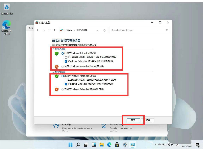 win11系统怎么关闭防火墙