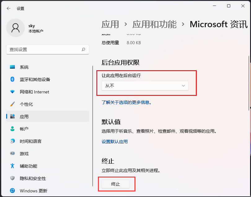 Win11如何禁止软件在后台运行