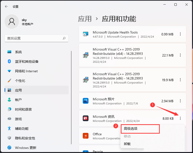 Win11如何禁止软件在后台运行