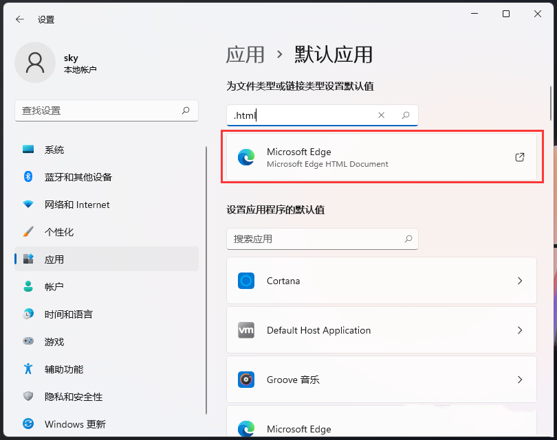 Win11如何打开html文件