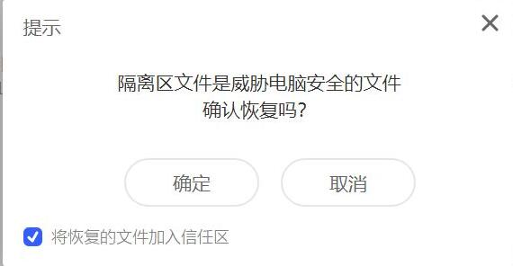 联想电脑管家怎么找回被隔离文件