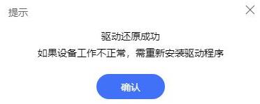 联想电脑管家如何还原备份驱动