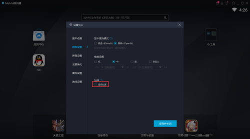 网易MuMu模拟器怎么设置渲染加速