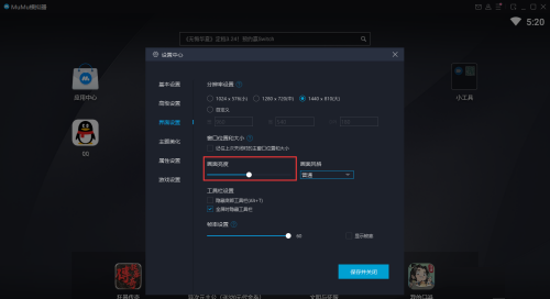 网易MuMu模拟器怎么调整画面亮度