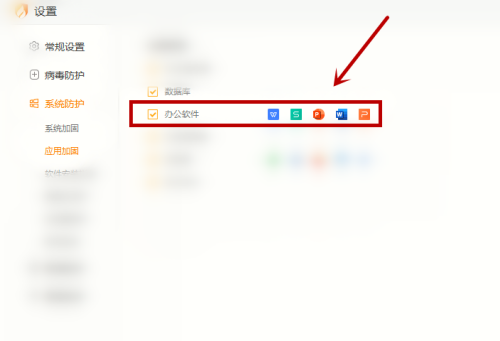 火绒安全软件如何加固办公软件
