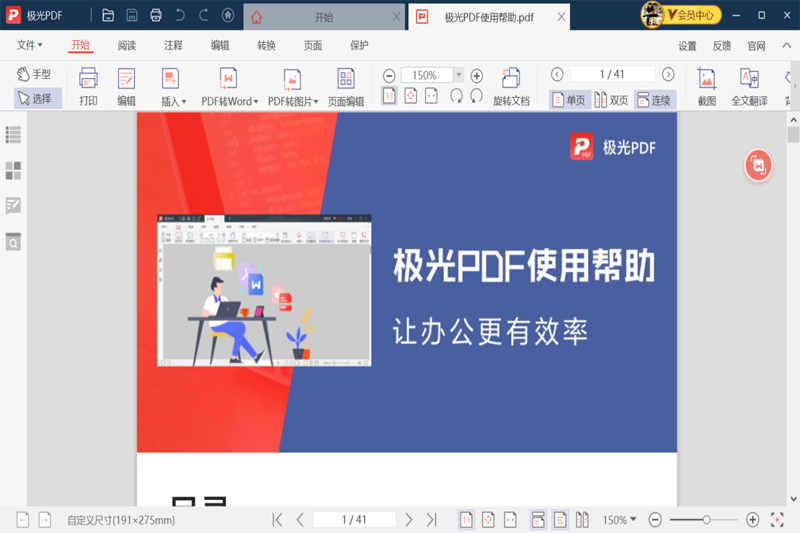 极光PDF编辑器