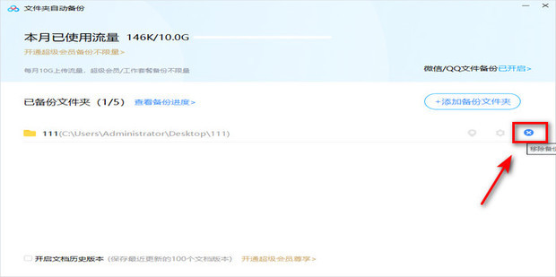百度网盘如何取消自动备份