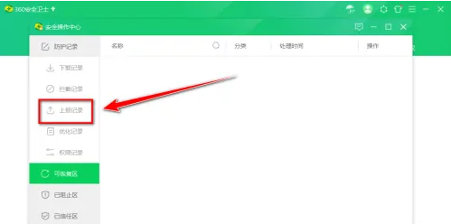 360安全卫士如何查看上报的文件记录