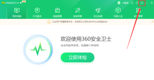 360安全卫士怎么关闭护眼模式