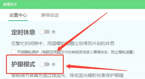 360安全卫士怎么关闭护眼模式