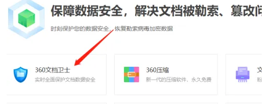 360安全卫士怎么解除病毒加密文件