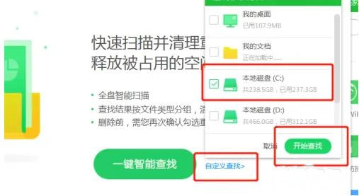 360安全卫士如何清理C盘重复文件