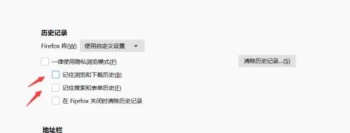 火狐浏览器怎么设置不保存历史记录