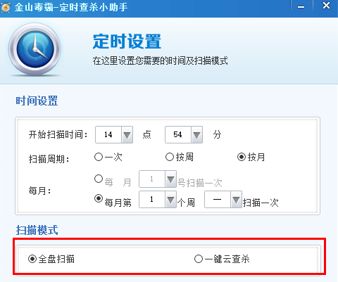 金山毒霸怎么设置定时查杀病毒