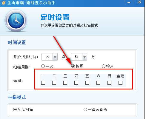 金山毒霸怎么设置定时查杀病毒