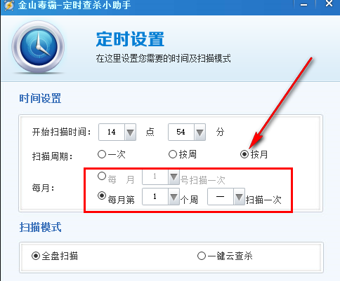 金山毒霸怎么设置定时查杀病毒