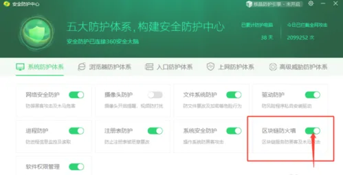 360安全卫士防火墙怎么设置