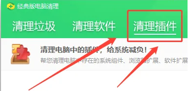 360安全卫士如何清理插件