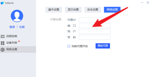 ToDesk怎么设置代理端口