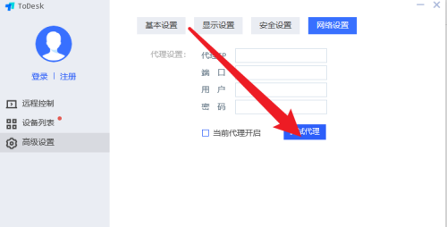 ToDesk怎么设置代理端口