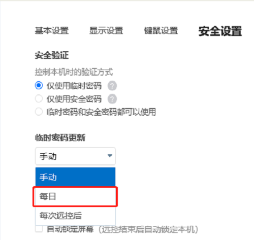 ToDesk怎么设置自动更新临时密码