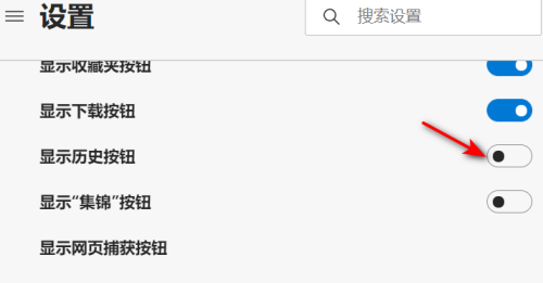 Edge浏览器怎么显示历史按钮