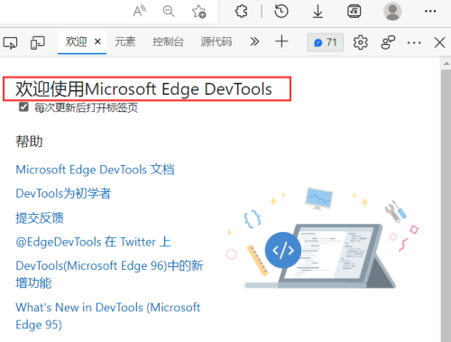 Edge浏览器如何打开开发人员工具
