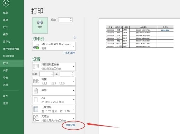 Excel如何打印行号和列号