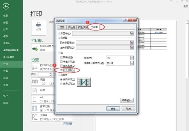 Excel如何打印行号和列号