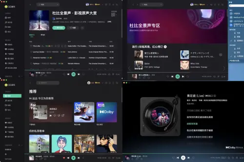 QQ音乐Mac版本更新：支持杜比全景声功能