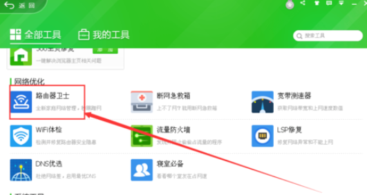 360安全卫士怎么优化路由器