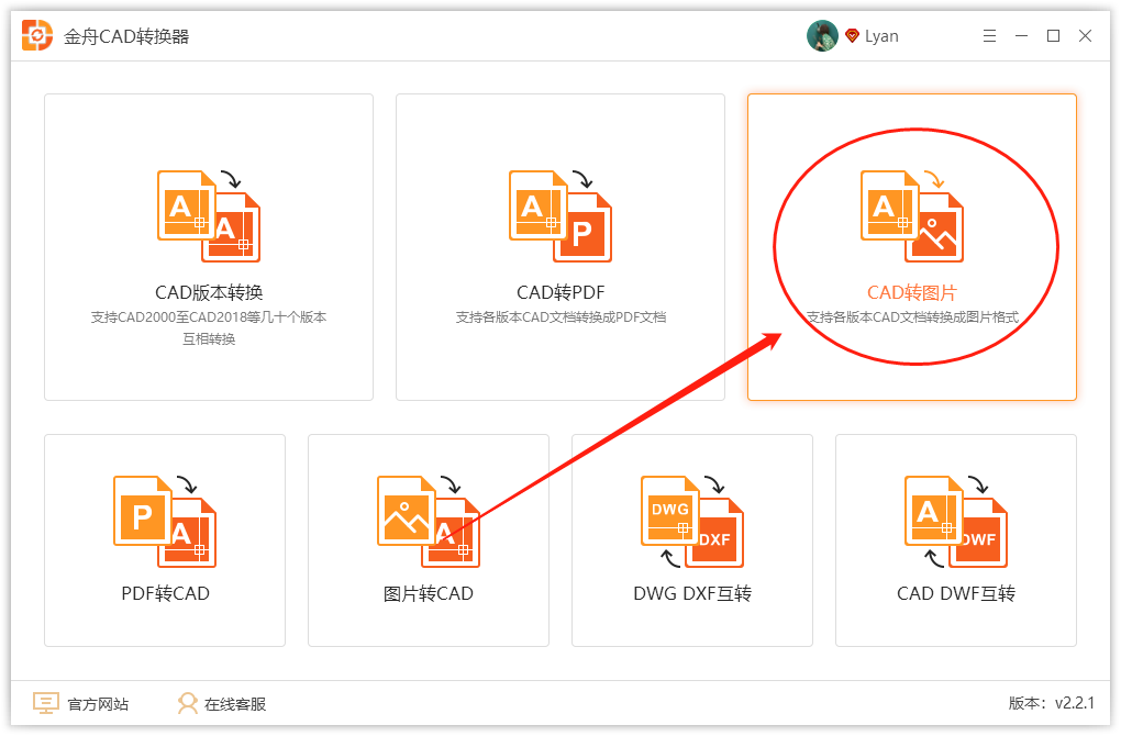 金舟CAD转换器如何把CAD文件转图片格式