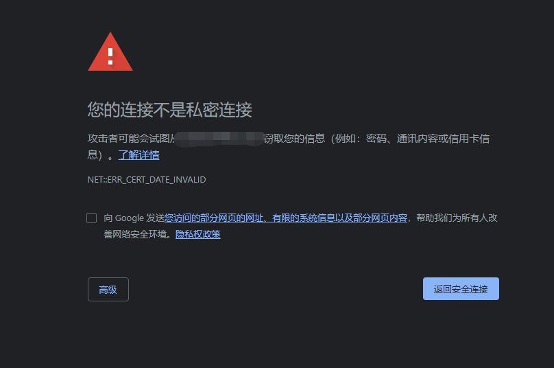 谷歌浏览器连接不是私密连接怎么办