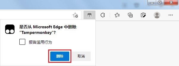 Edge浏览器如何卸载恶意插件