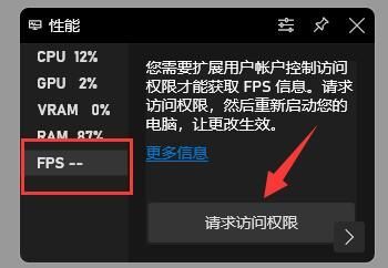 win11如何打开fps显示