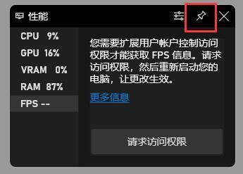 win11如何打开fps显示