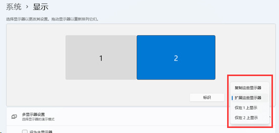 win11扩展屏幕黑屏怎么办