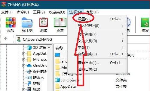 WinRAR如何取消彩色显示加密文件