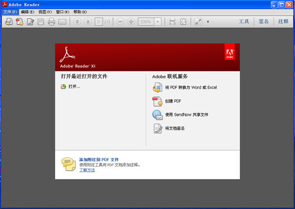 Adobe Reader最新版