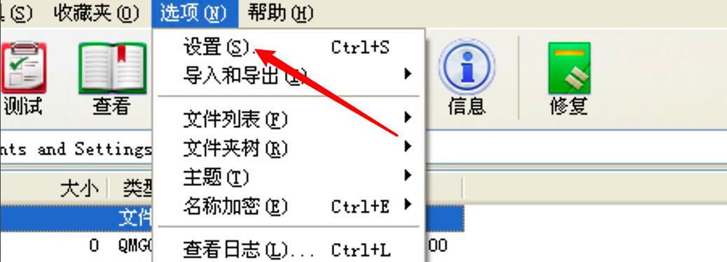 WinRAR怎么修改工具栏上按钮顺序