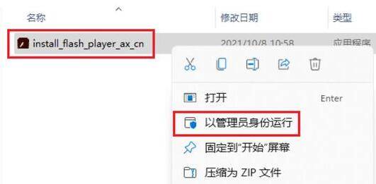 Win11 flash运行异常问题修复失败怎么办