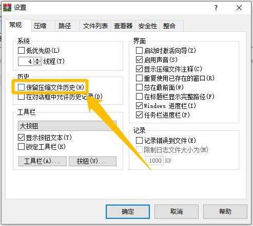 WinRAR怎么打开保留压缩文件历史