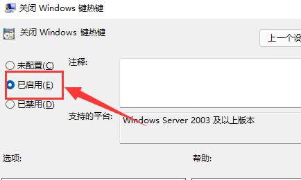 win11怎么禁用win键