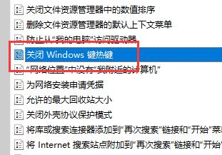 win11怎么禁用win键