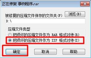 WinRAR无法解压压缩文件怎么办