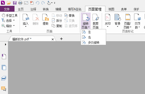 福昕PDF编辑器怎么给PDF文件旋转视图