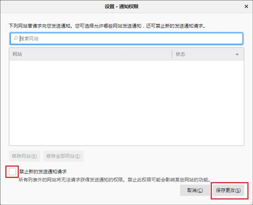 火狐浏览器怎么禁止网站发送消息通知