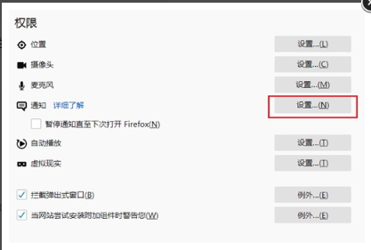 火狐浏览器怎么禁止网站发送消息通知