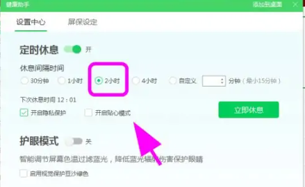 360安全卫士怎么修改屏幕保护休息时间